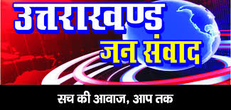 Uttarakhand jansamvad